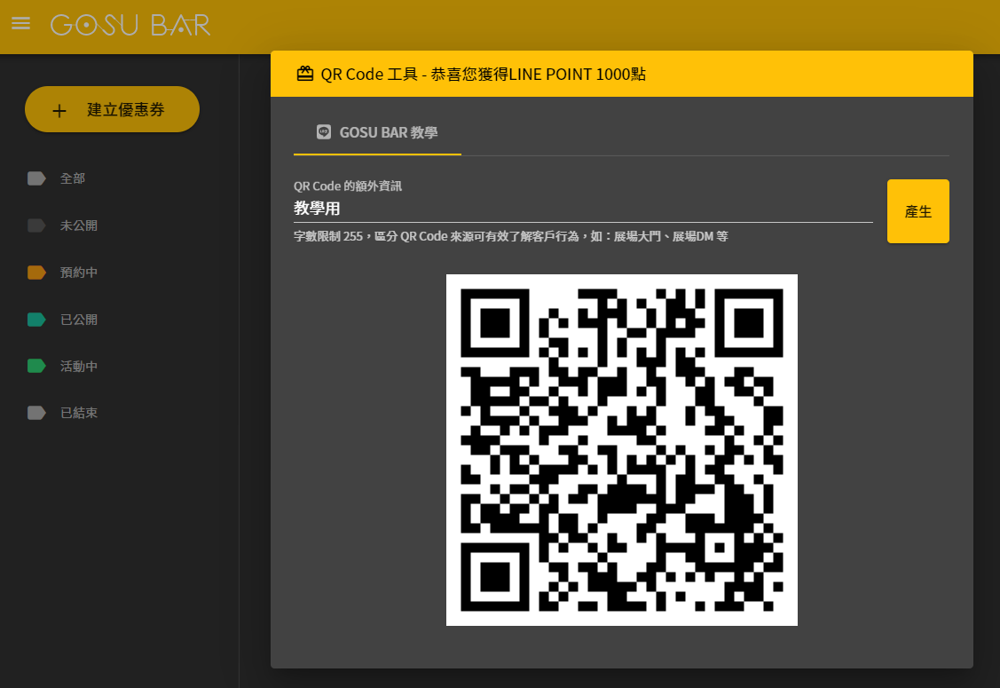 15_建立優惠券QRcode_2.png